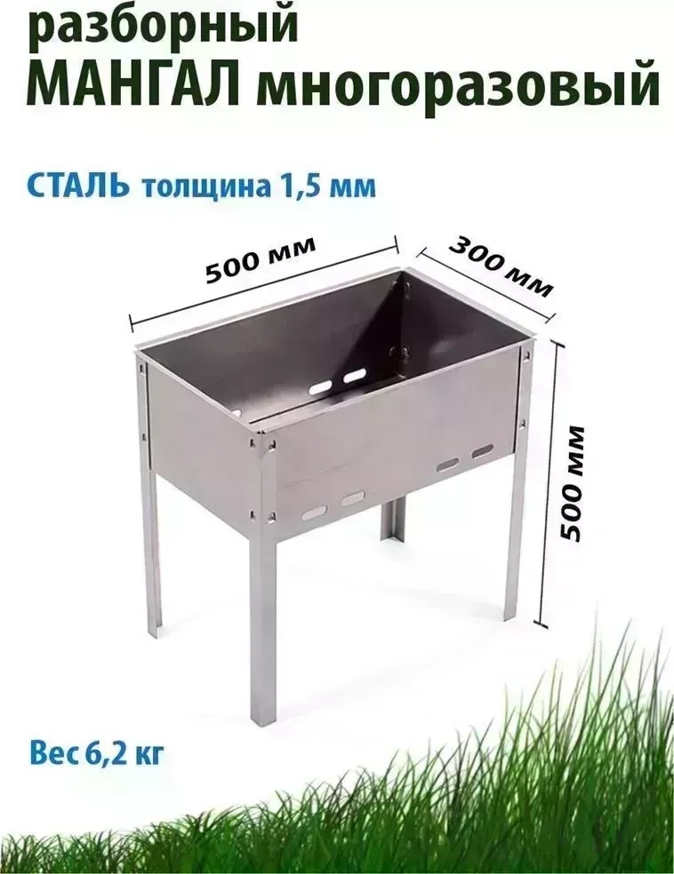 Мангал КЕДР МСБ-500