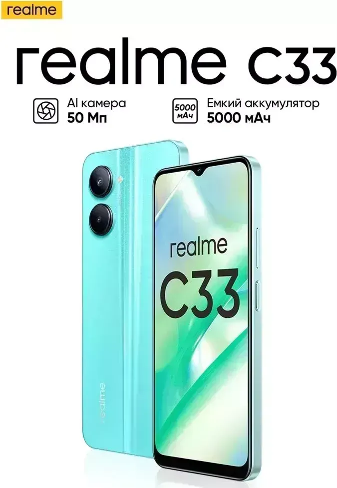 Смартфон REALME C33 4/128Gb, голубой