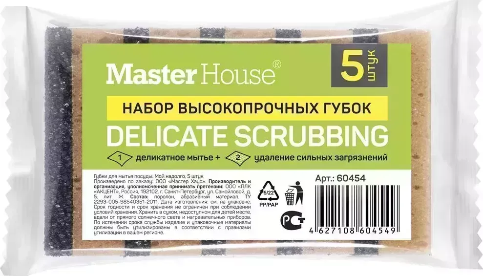 Губки для посуды MASTER HOUSE МОЙ НАДОЛГО 5 шт 60454