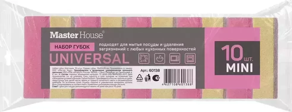Губки для посуды MASTER HOUSE МОЙ Мини10 штук 78*50*25 (МИДИ) 60138