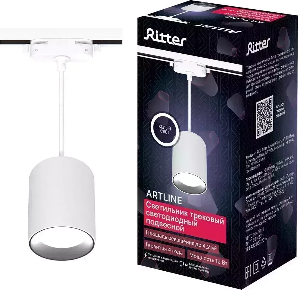 Светильник RITTER 59702 9 ARTLINE 12Вт 4000К алюминий белый трековый подвесной 9