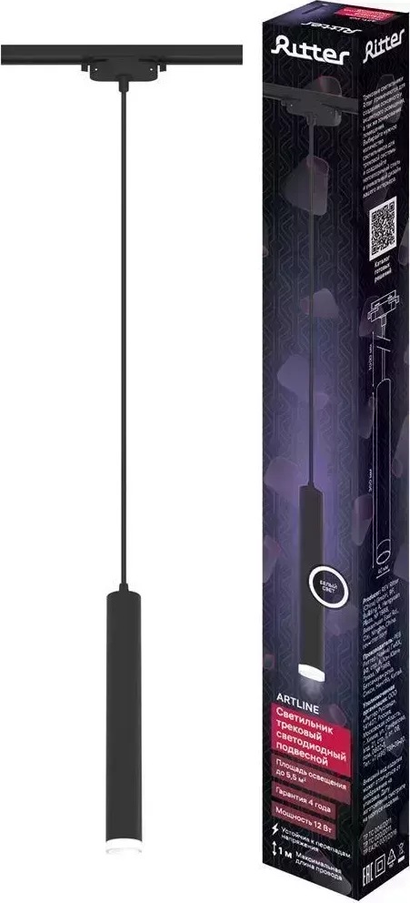 Светильник RITTER 59709 8 ARTLINE 12Вт 4000К алюминий/пластик черный трековый подвесной 8