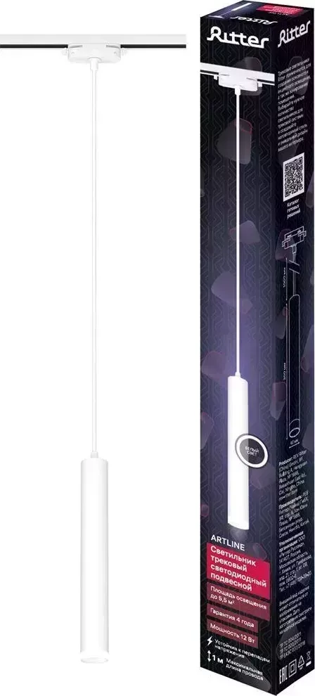Светильник RITTER 59708 1 ARTLINE 12Вт 4000К алюминий/пластик белый трековый подвесной 1