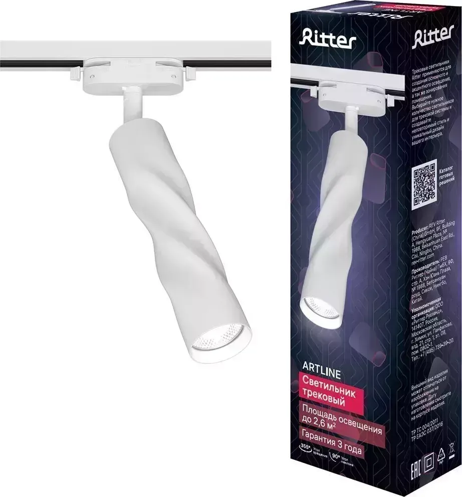 Светильник RITTER 59931 3 ARTLINE GU10 алюминий белый трековый поворотный 3