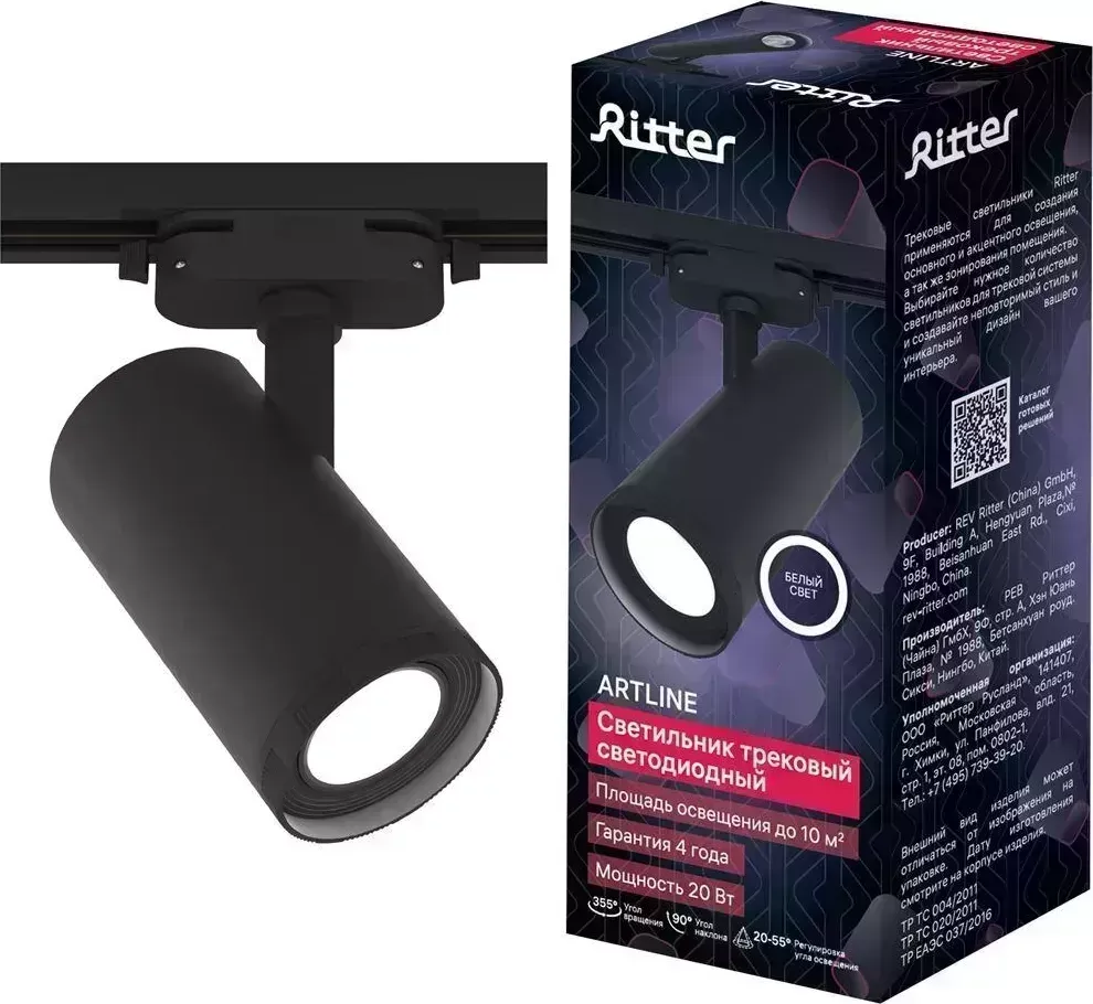 Светильник RITTER 59741 8 ARTLINE 20Вт 4000К алюминий черный трековый накладной поворотный 8