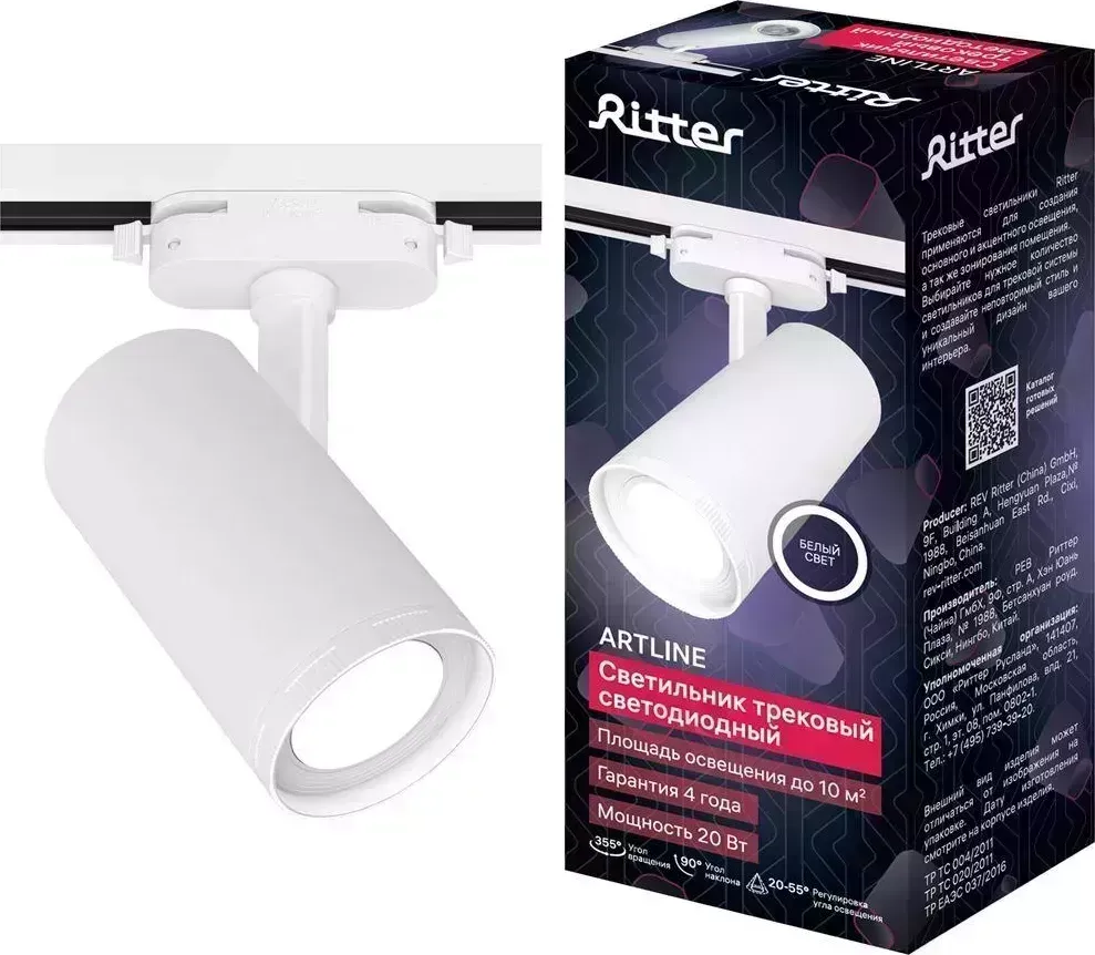Светильник RITTER 59738 8 ARTLINE 20Вт 4000К алюминий белый трековый накладной поворотный 8