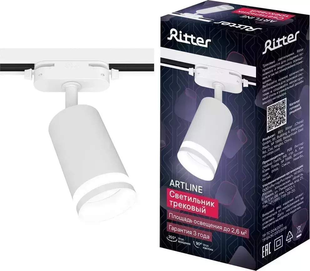 Светильник RITTER 59879 8 ARTLINE GU10 алюминий/пластик белый трековый накладной 8