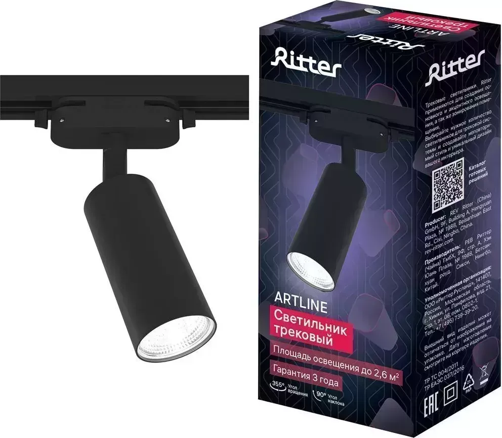 Светильник RITTER 59876 7 ARTLINE GU10 алюминий черный трековый накладной 7