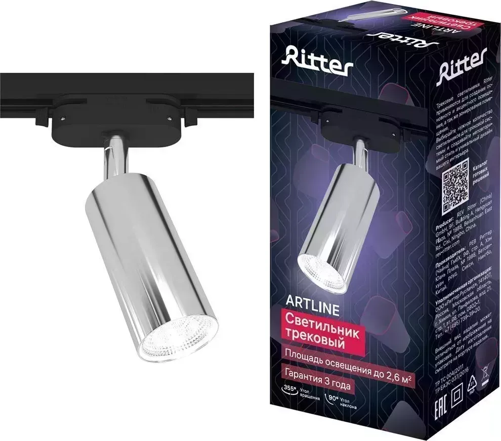 Светильник RITTER 59877 4 ARTLINE GU10 алюминий хром трековый накладной 4