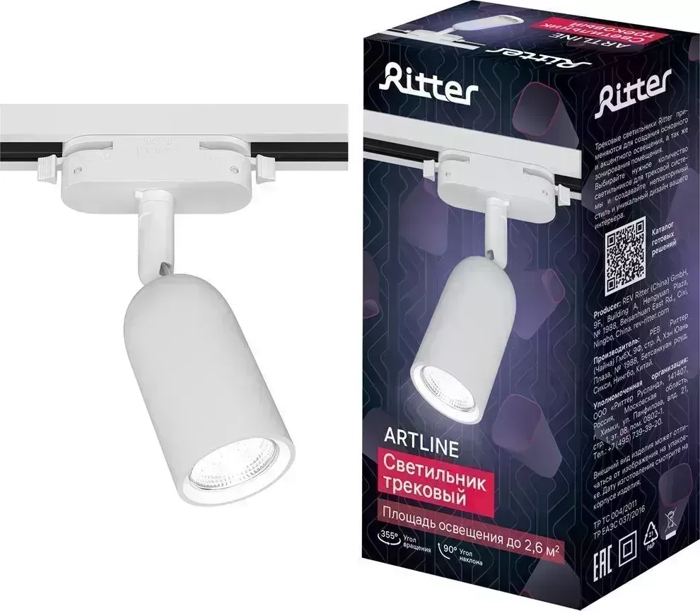 Светильник RITTER 59869 9 ARTLINE GU10 пластик белый трековый накладной 9