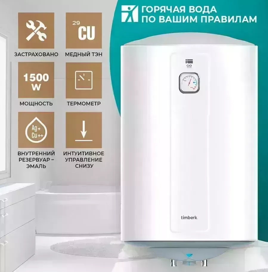 Водонагреватель TIMBERK SWH RE9 50 V электрический 50 V