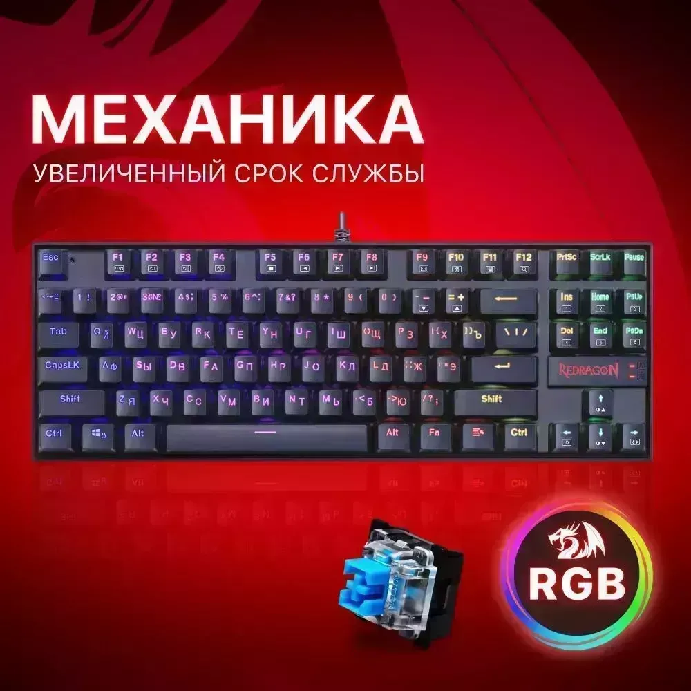 Клавиатура REDRAGON (70964) Kumara Pro RGB, 87 клавиши