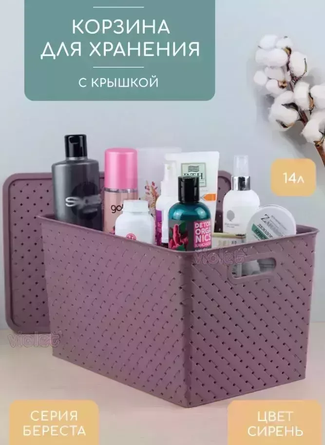 Корзина VIOLET Корзинка Береста сирень, 14л, с крыш. 523110