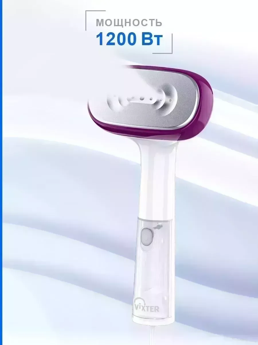 Отпариватель VIXTER GSH-1400 белый/фиолетовый