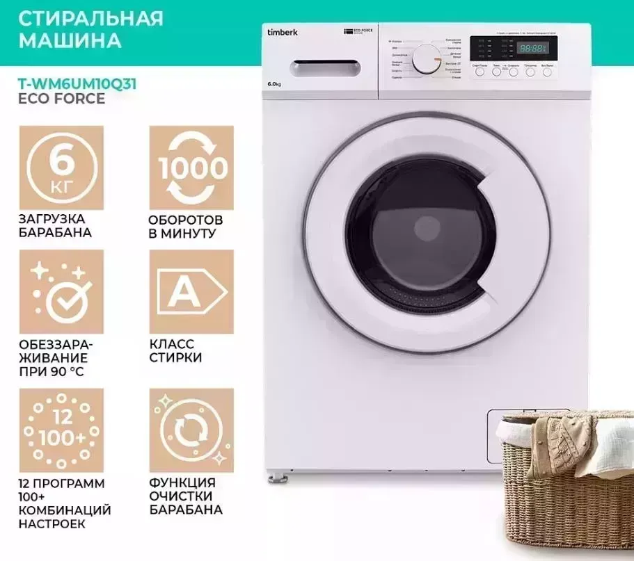 Стиральная машина TIMBERK T-WM6UM10Q31