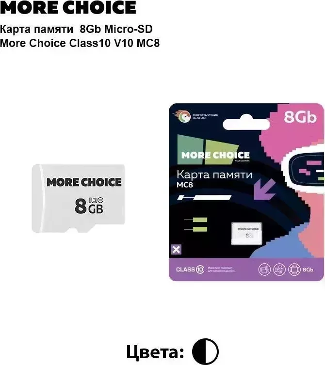 Карта памяти MORE CHOICE (4610196407505) MC8