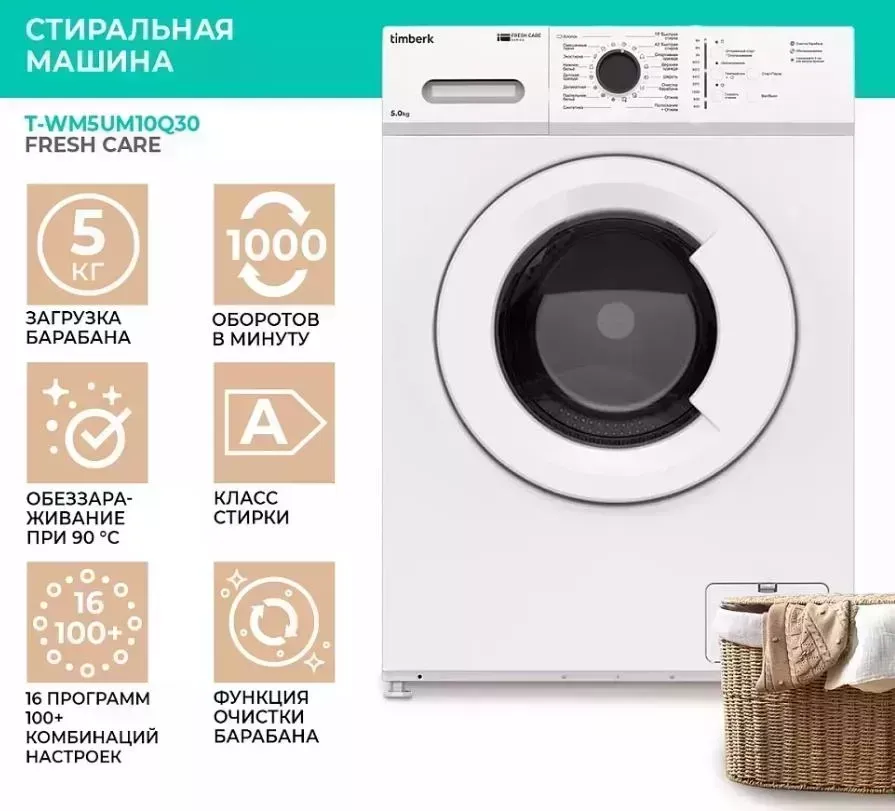 Стиральная машина TIMBERK T-WM5UM10Q30