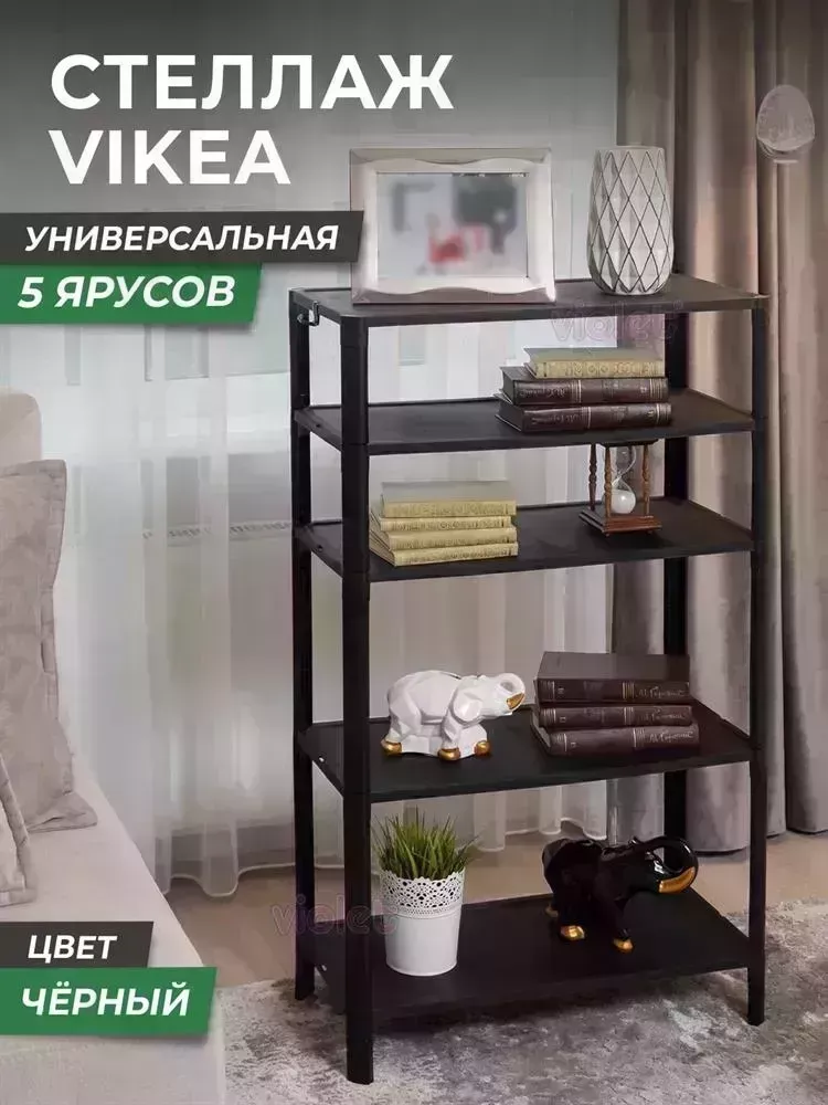 Этажерка VIOLET VIKEA 5-ти ярусная (черный) 786507