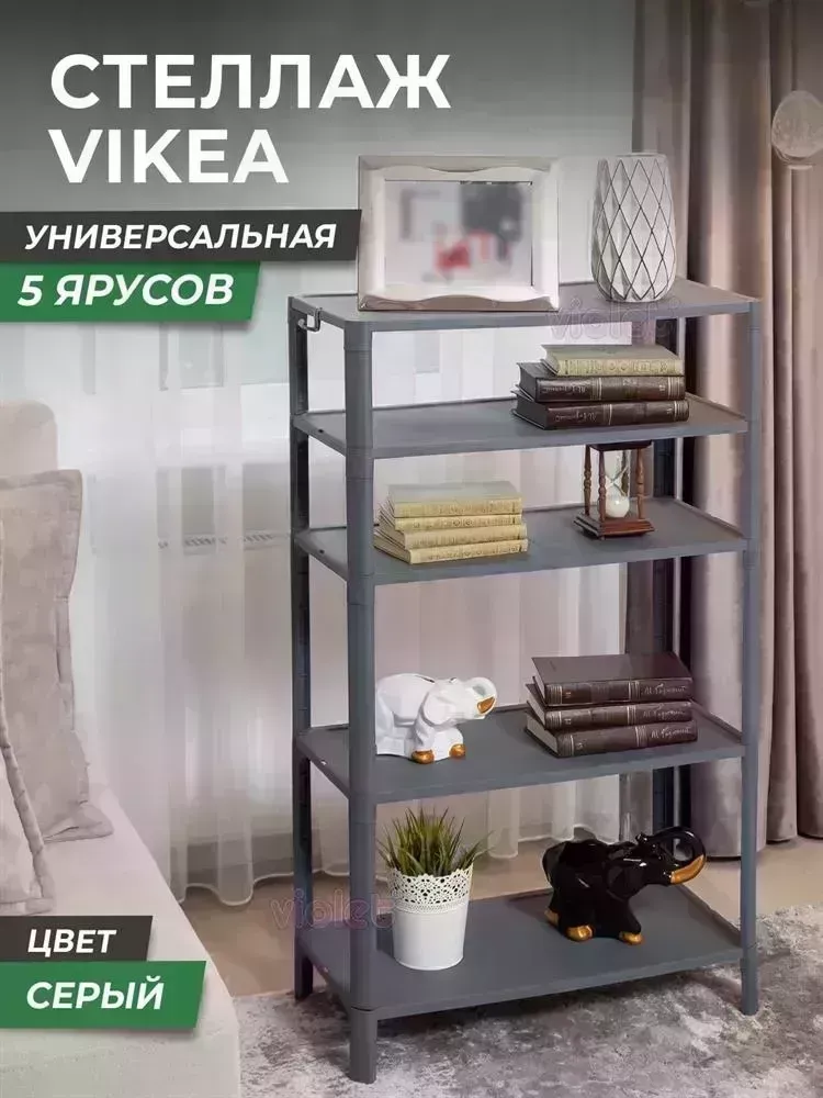 Этажерка VIOLET VIKEA 5-ти ярусная (серый) 786518