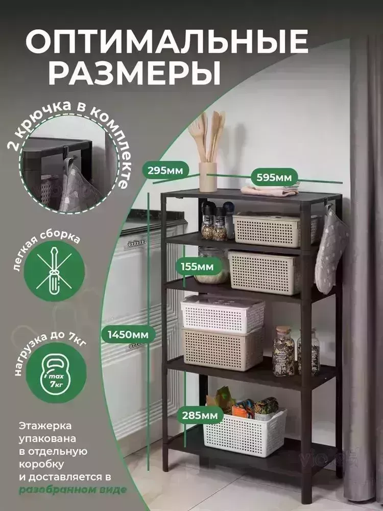 Этажерка VIOLET VIKEA 5-ти ярусная (венге) 786505