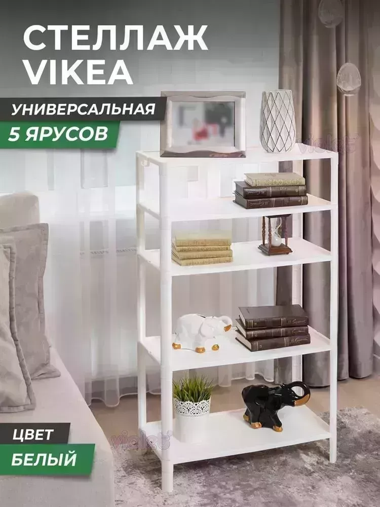 Этажерка VIOLET VIKEA 5-ти ярусная (белый) 786506
