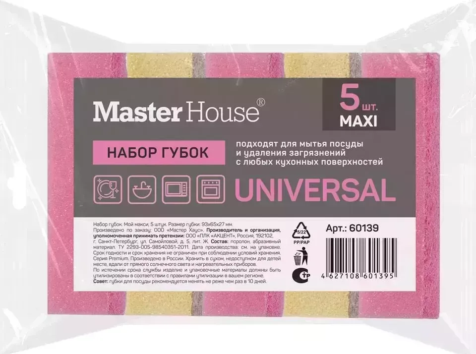 Губки для посуды MASTER HOUSE МОЙ 5 штук 93*65*27 (МАКСИ) 60139