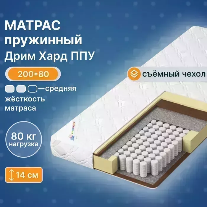 Матрас Капризун Дрим Хард ППУ 200x80