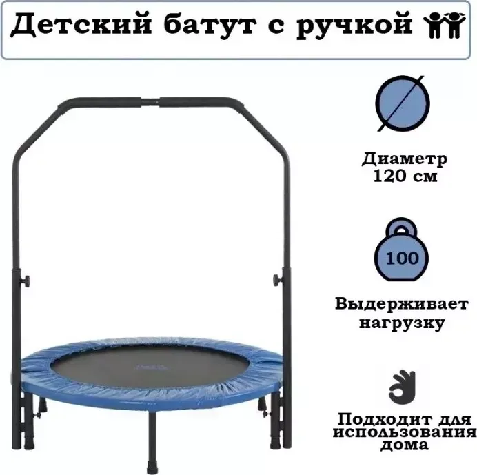 Батут Капризун с ручкой 120 см синий (ALH-120-blue)