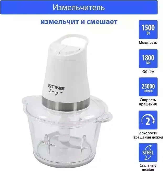 Измельчитель STINGRAY ST-KP2101A белый жемчуг (38528) измельчитель