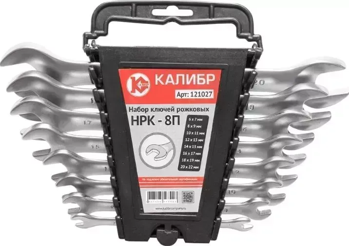 Набор ключей КАЛИБР рожковых НРК-8П (8 штук, CRV)