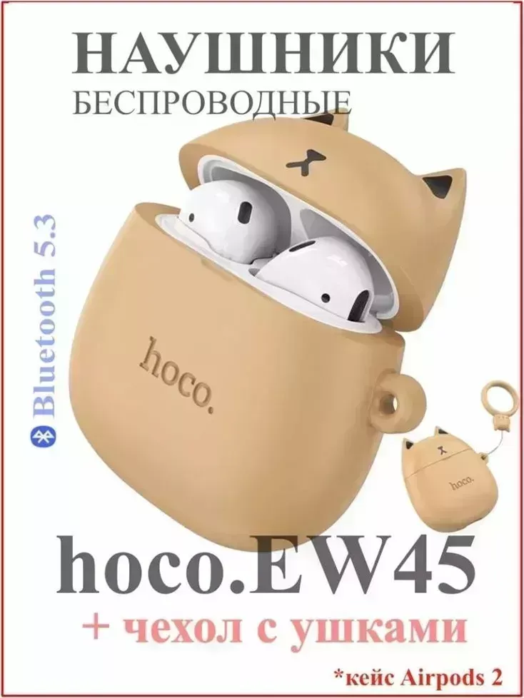 Наушники HOCO (6931474789242) EW45 Caramel Cat наушники