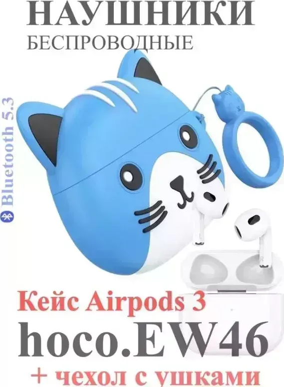 Наушники HOCO (6931474788870) EW46 Dodge Cat наушники