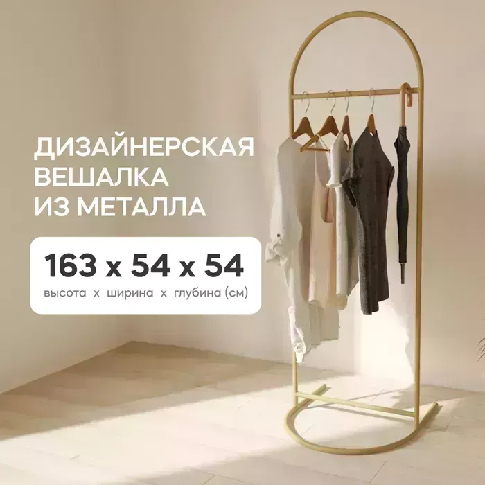 Вешалка Genglass напольная для одежды металлическая Evesa gold GGR-10-1