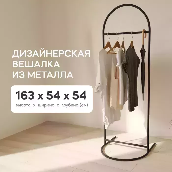 Вешалка Genglass напольная для одежды металлическая Evesa black GGR-10-2