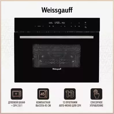 Духовой шкаф электрический Weissgauff OE 446 Black Edition