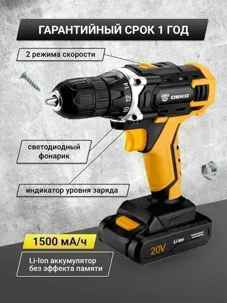 Дрель аккумуляторная  Deko DKCD20FU-Li аккум, кейс (063-4103)