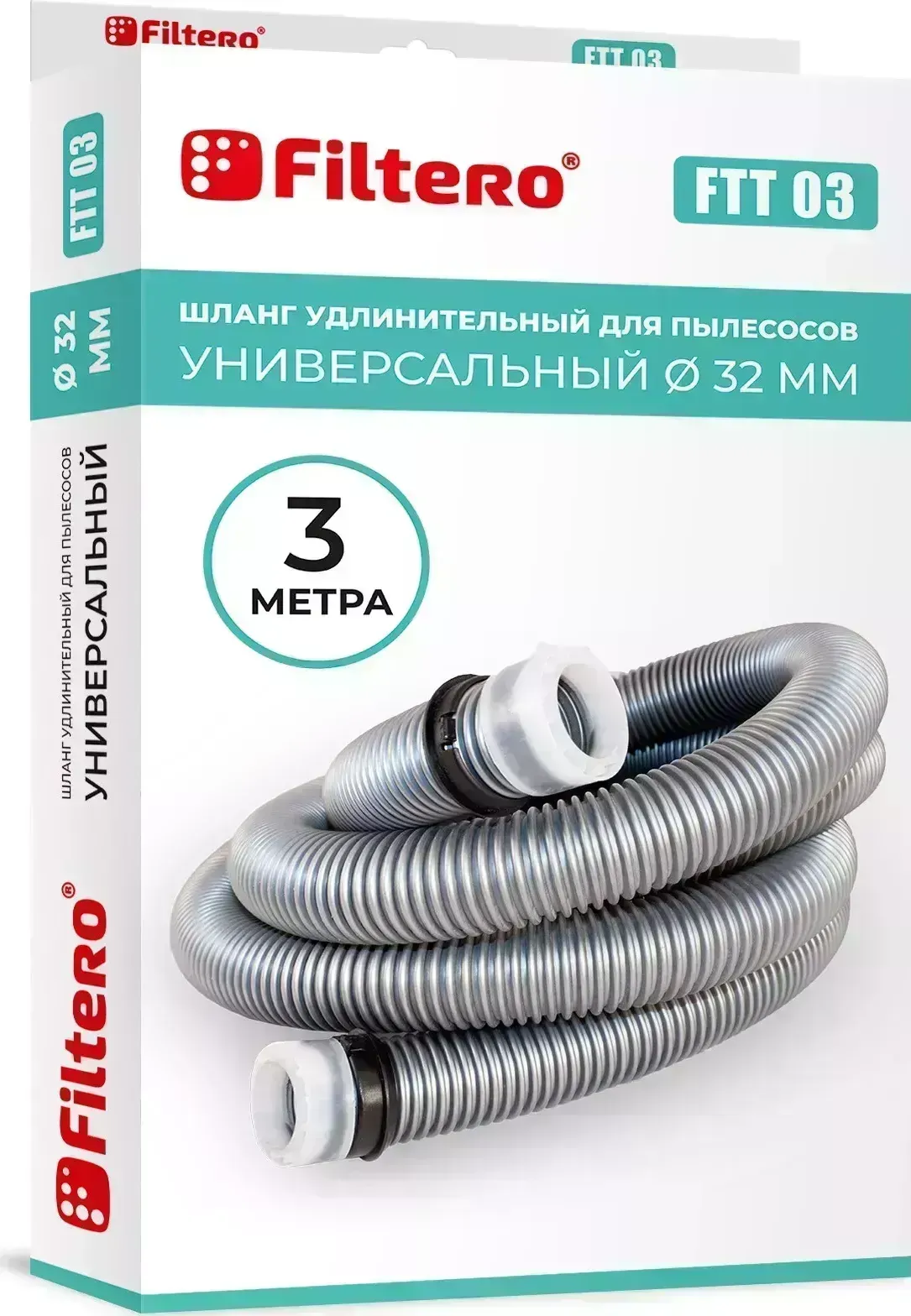 Шланг для пылесоса Filtero FTT 03 универсальный 3 м, D 32 мм