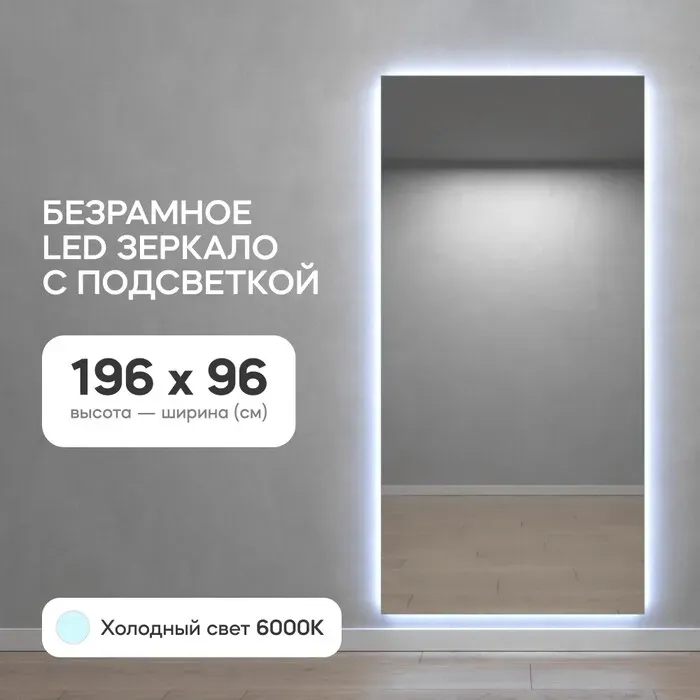 Зеркало Genglass с холодной подсветкой Halfeo NF XL GGL-05-XL-6000-1 с NF XL