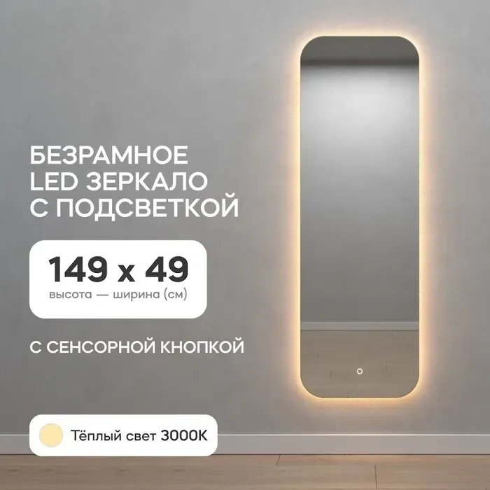 Зеркало Genglass с теплой подсветкой Kuvino NF M GGL-02-M-3000-2 с NF M