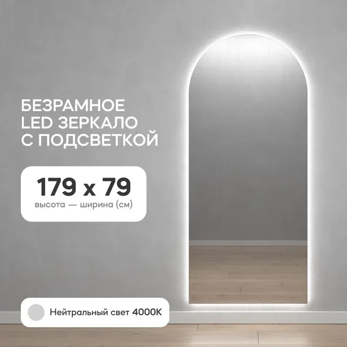 Зеркало Genglass с нейтральной подсветкой Arkis NF L GGL-06-L-4000-1 с NF L