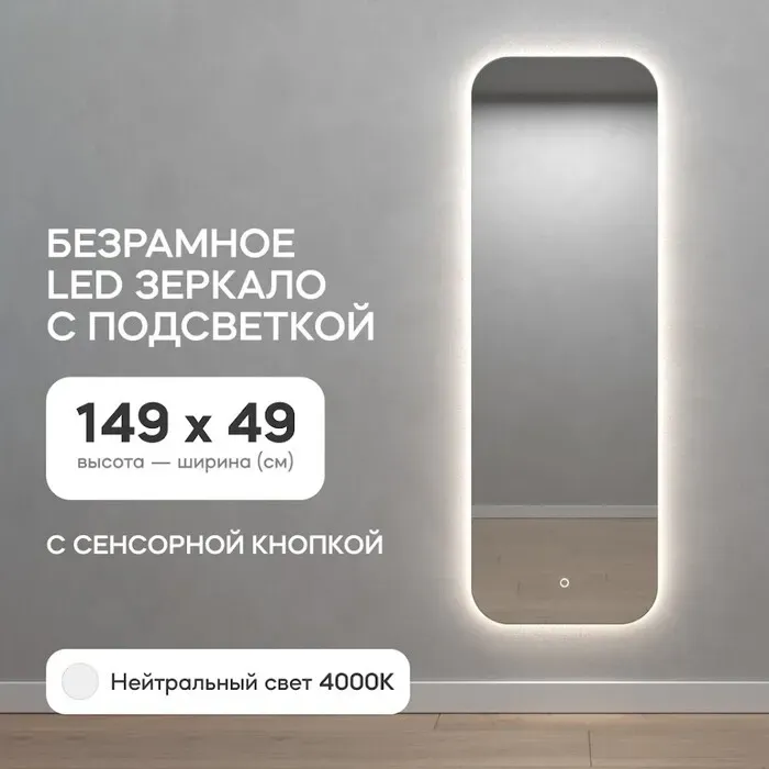 Зеркало Genglass с нейтральной подсветкой Kuvino NF M GGL-02-M-4000-2 с NF M