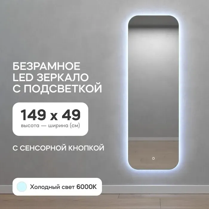 Зеркало Genglass с холодной подсветкой Kuvino NF M GGL-02-M-6000-2 с NF M