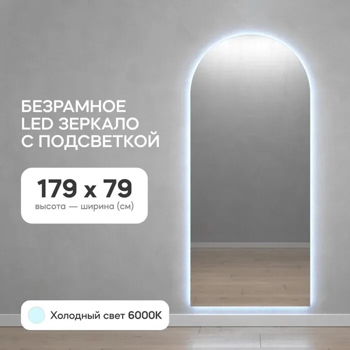 Зеркало Genglass с холодной подсветкой Arkis NF L GGL-06-L-6000-1 с NF L