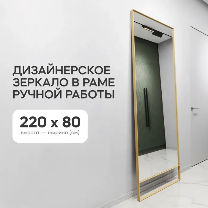 Зеркало Genglass в раме Halfeo slim leg gold XL GGM-15-1-3 золотой
