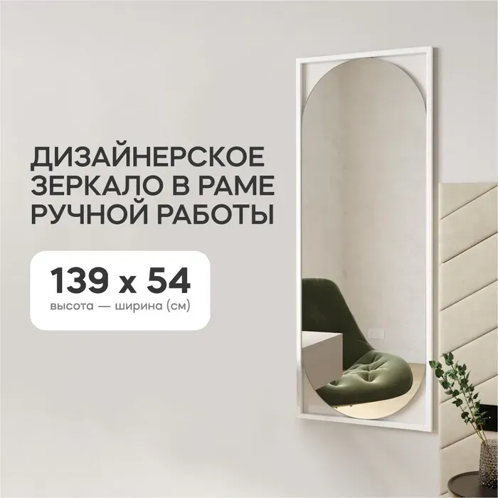Зеркало Genglass в раме Kvaden white M GGM-17-3-1