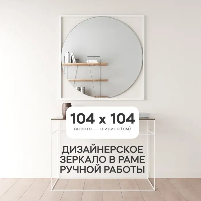 Зеркало Genglass в раме Kvadrum white L GGM-07-3-2 белый