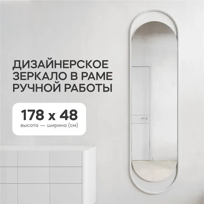 Зеркало Genglass в раме Evelix white L GGM-02-3-2 белый