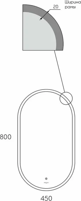 Зеркало Reflection Arabica 45х80 подсветка, сенсор (RF5020AR)