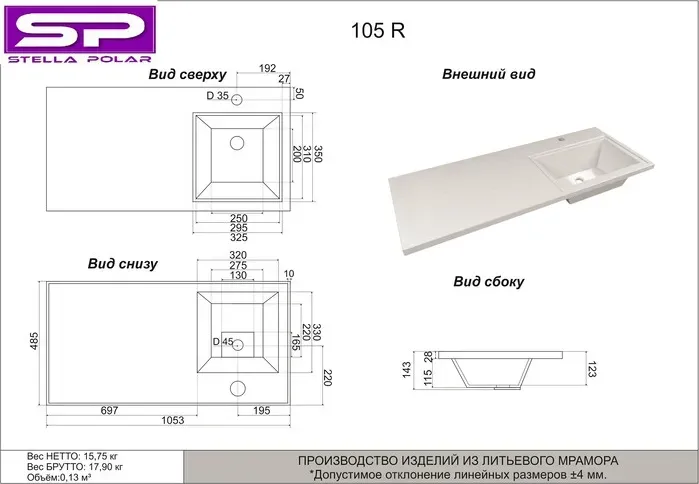 Раковина над стиральной машиной Stella Polar Мадлен 105х48 с кронштейнами, правая