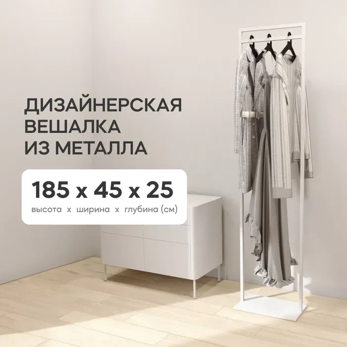 Вешалка Genglass для одежды напольная металлическая Zilosi white GGR-11-3